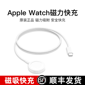 适用苹果手表充电器头applewatch充电器充电线原智能手表iwatch7/s3/S4/S5/S6/S7/se/s8/S9/ultra无线快充廷