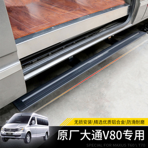 大通v80改装电动迎宾侧踏板上汽大通v90/v80专用中门加长伸缩踏板