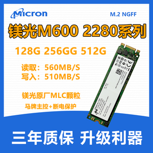 美光M600 128G256G512G M.2NGFF固态硬盘笔记本台式机SSD闪迪X400
