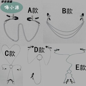 情趣乳夹乳房咪咪阴唇夹子带长链金属乳夹虐乳性用品双峰男女通用