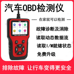 汽车obd检测仪故障维修通用年检发动机解码器obd2行车电脑诊断仪