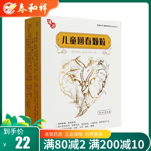 包邮】德昌祥 儿童回春颗粒 5g*6袋/盒 清热解毒伤寒发热临夜发烧小便