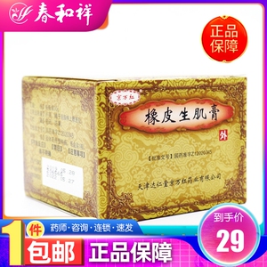 京万红 橡皮生肌膏 30g*1瓶/盒 天津 烧伤去痛生肌消炎长皮 dk