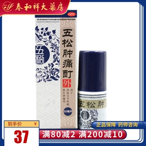实正 五松肿痛酊 30ml*1瓶/盒 风湿关节疼痛跌打肿痛急性扭挫伤