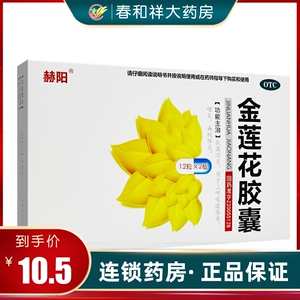 【金莲花软胶囊24粒】金莲花软胶囊24粒品牌,价格 - 阿里巴巴