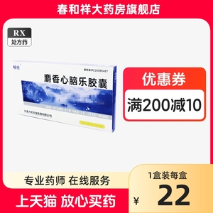 畅拴 麝香心脑乐胶囊 0.3g*24粒*3小盒/盒