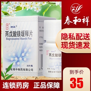 包邮】神泰 丙戊酸镁缓释片 0.