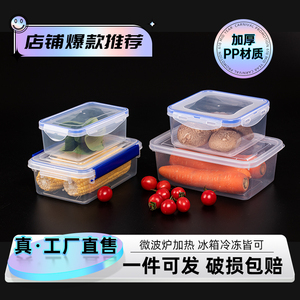 保鲜盒透明塑料食品级商用包装收纳盒冰箱专用密封长方形可微波