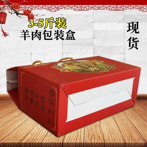 5斤包装盒卷礼盒片全羊定做盒r鲜彩盒羊肉通用