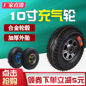 10寸充气轮胎手推车350-4打气轮子老虎车脚两轮连轴重型橡胶轱辘