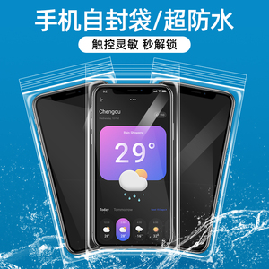 透明加厚可触屏透明手机袋大号防尘可视自封袋手机密封防水保护袋