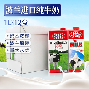 波兰原装进口 Mlekovita奶泡茶饮早餐奶烘焙奶全脂牛奶1L*12盒/箱