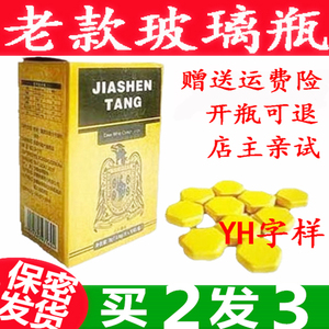 德国必帮原装正品10粒男用老款玻璃瓶微苦成人v8黑金刚必邦买2送1