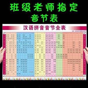 拼音字母表墙贴一年级教室全套挂墙音序训练大尺寸语文汉字学前