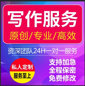 代写留学文书英语演讲稿文章翻译英文写作英语报告心理学ps推荐信