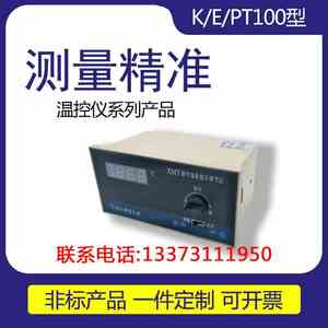 XMTD-2001/3001 E型数显调节仪数字温控表温控器上海海华测控仪表