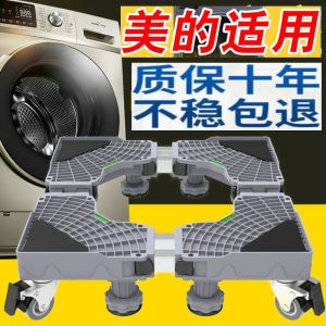 美的 midea滚筒10公斤md100vt13ds5洗衣机底座托架脚架子支架专用