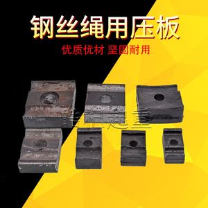 双梁起重机压绳板压绳块 电动葫芦钢丝绳压板/压块固定钢丝绳压块