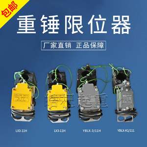 钢丝绳电动葫芦lx311h重锤限位器防冲顶行程限位开关高度限位器