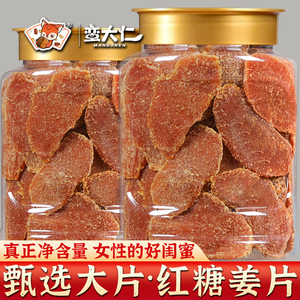 即食红糖姜片500g罐装正宗农家姜糖片姜零食姜片糖果蔬干蜜饯零食