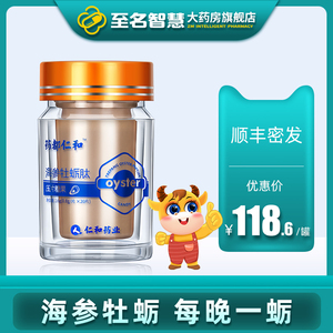 药都仁和海参牡蛎肽片非男用品肾元保健玛咖黄精人参压片糖果