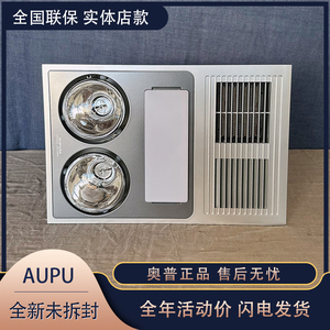 AUPU奥普浴霸HDP1021AL/1020B风暖灯暖照明换气45*30面板两用吊顶