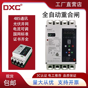 DXC自动重合闸缺相过欠压断零保护三相漏电保护器光伏380V断路器