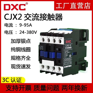 DXC交流接触器CJX2-1210 1201 0910 1810  3210 6511三相220V380V