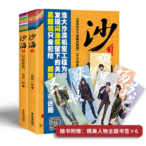 【新华书店旗舰店官网】沙海小说新版.全2册套装 南派三叔 盗墓笔记后续 吴邪的盗墓笔记畅销悬疑推理小说十年藏海花