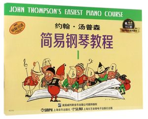 约翰·汤普森简易钢琴教程(1原版引进)/有声音乐系列图书