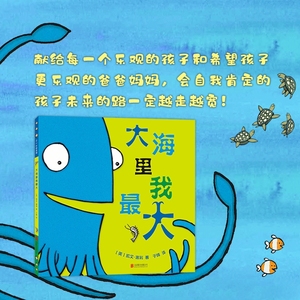 【新华书店旗舰店官网】正版包邮 大海里我最大 精装硬壳绘本儿童图画