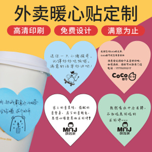 外卖便利贴定制奶茶店暖心贴美团饿了么便签纸餐饮好评价贴纸定做