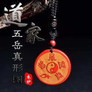 五岳真形图挂件