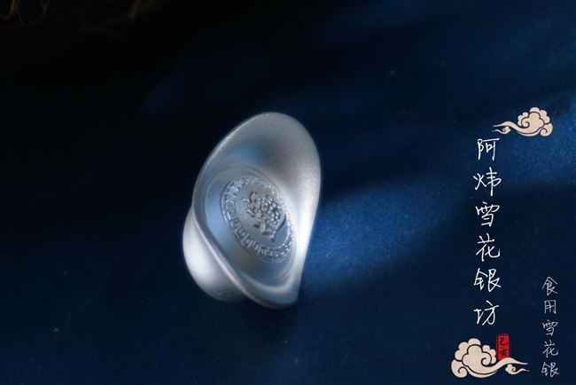 云南雪花银元宝
