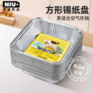 空气炸锅专用锡纸碗吸油纸家用铝箔盒纸垫油子锡箔烤箱方形锡纸盘
