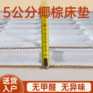 5公分椰棕床垫家用软硬纯棕榈棕垫厚薄榻榻米垫子可定制尺寸