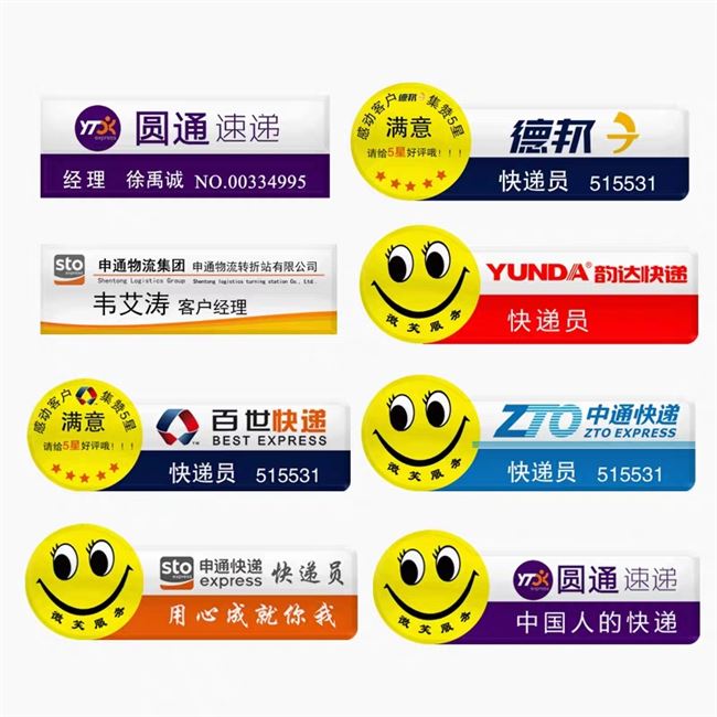 百世快递工作牌