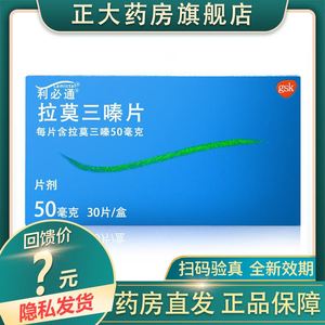 百秀大药房旗舰店天猫包邮】华斯维拉莫三嗪片 50mg*30片/盒 yk6人