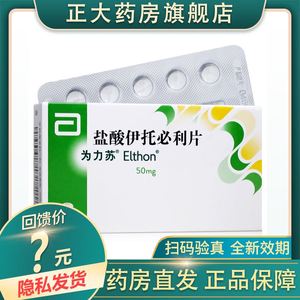 盐酸伊托必利片为力苏