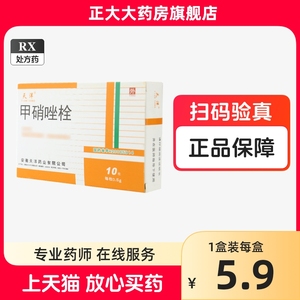 天洋甲硝唑栓0.5g*10枚/盒正品妇科女性栓剂细菌性滴虫性阴道炎锉康妇炎症消炎栓妇宁康复炎栓保栓唑霉菌瘙痒保护用药