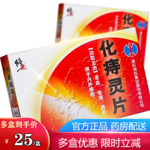修正化痔灵片36片/盒凉血收敛消炎内外痔疮消肿止血止痛便秘出血发炎