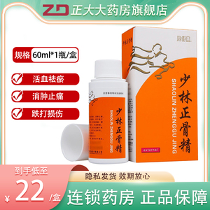 pzh/片仔癀 少林正骨精(酊剂) 60ml*1瓶/盒 活血祛瘀 消肿止痛 跌打