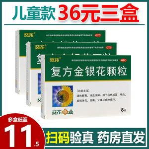 去火的药下火冲剂小儿葵花复方金银花颗粒清热解毒儿童咽炎感冒 