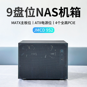NAS机箱8盘9盘位MATX主板ATX电源群晖家用机架AIO服务器全高PCIE