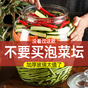 泡菜坛子家用密封罐食品级腌菜罐腌制酸菜咸菜容器大口储物玻璃罐