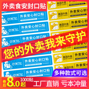 外卖封口贴封签防拆防漏食安小封签条美团食品安心封条贴纸打包袋盒餐盒奶茶一次性封餐贴不干胶标签定制印刷