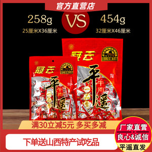 冠云平遥牛肉 山西特产卤味小包装 一口品香454g原味牛肉熟食真空