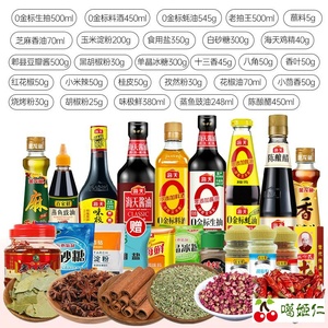 【做菜调料大全厨房家用】做菜调料大全厨房家用品牌,价格 - 阿里巴巴