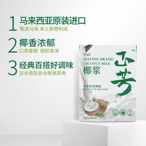 正芳椰浆浓缩椰奶椰汁冻粉夏天西米露原料套餐奶茶店商用烘焙家