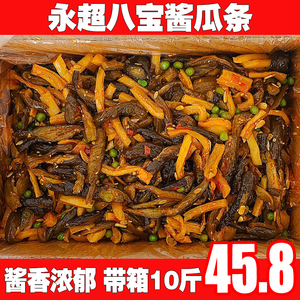 805人付款淘宝永超酱八宝带箱9斤散装整箱大包装酱菜爽口什锦菜即食